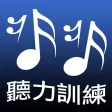 切分節奏聽力訓練-繁中版 切分節奏聽力訓練-繁中版