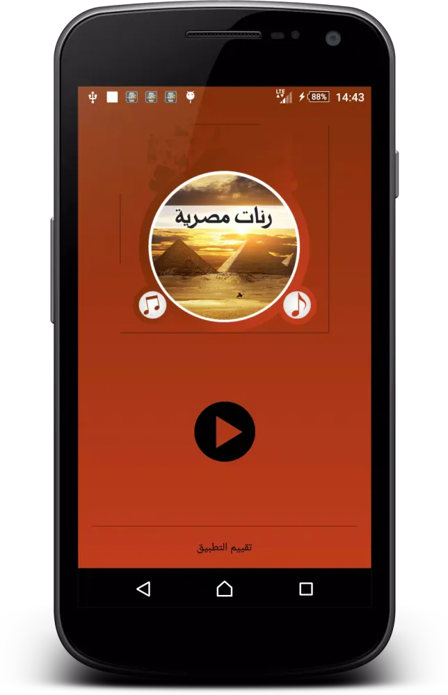 رنّات مصر العربية स्क्रीनशॉट