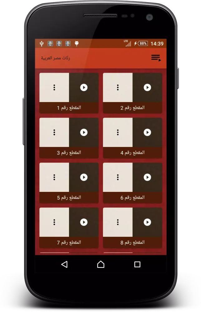 رنّات مصر العربية स्क्रीनशॉट