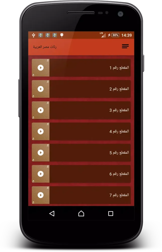 رنّات مصر العربية स्क्रीनशॉट