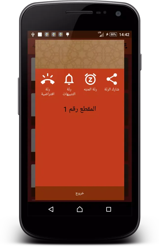 رنّات مصر العربية स्क्रीनशॉट