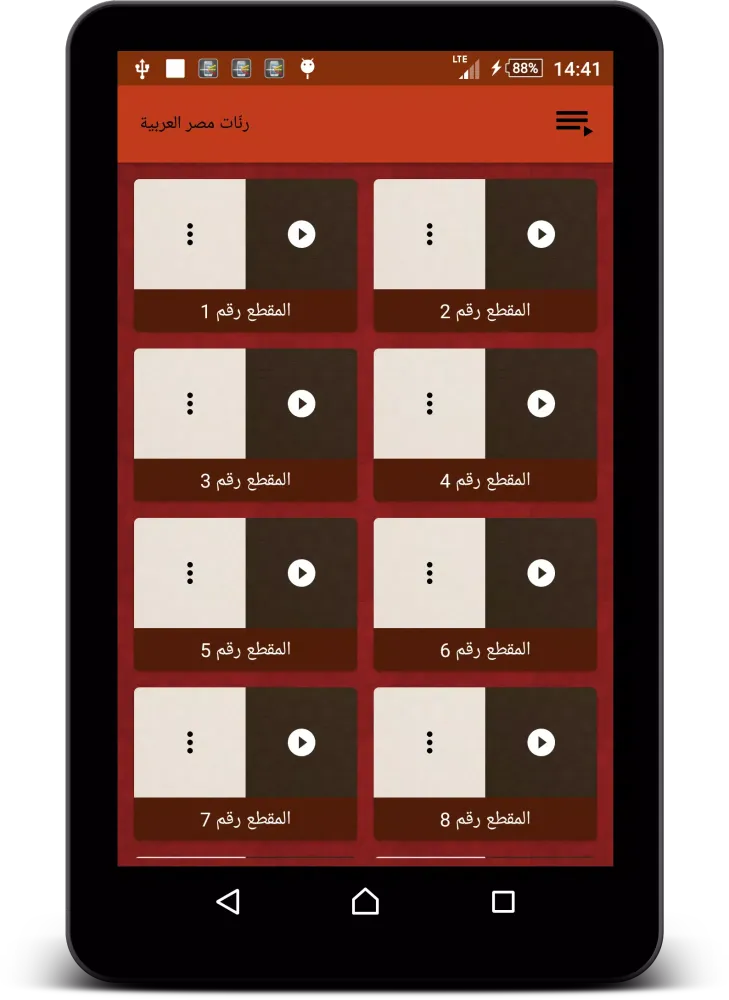 رنّات مصر العربية स्क्रीनशॉट