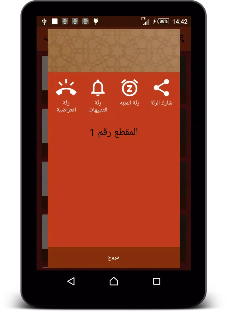 رنّات مصر العربية स्क्रीनशॉट