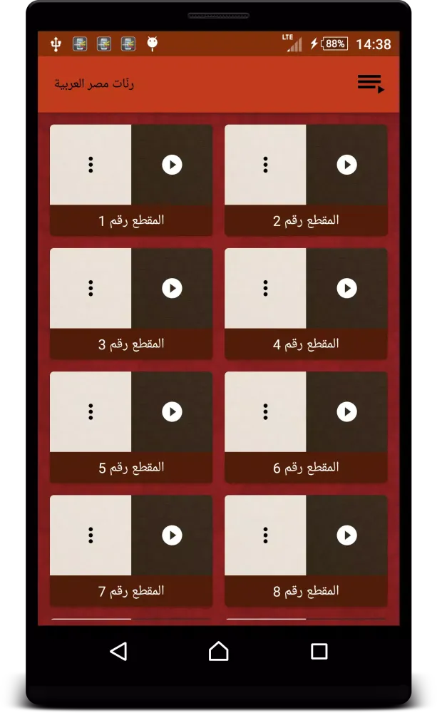 رنّات مصر العربية स्क्रीनशॉट