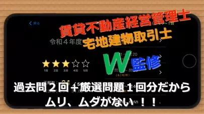 過去問OX『賃貸不動産経営管理士』應用截圖
