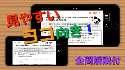 過去問OX『賃貸不動産経営管理士』應用截圖