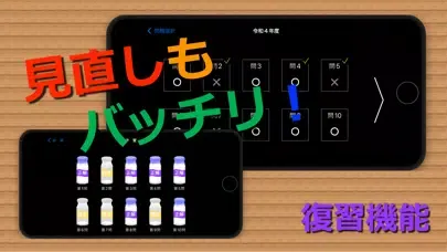 過去問OX『賃貸不動産経営管理士』應用截圖