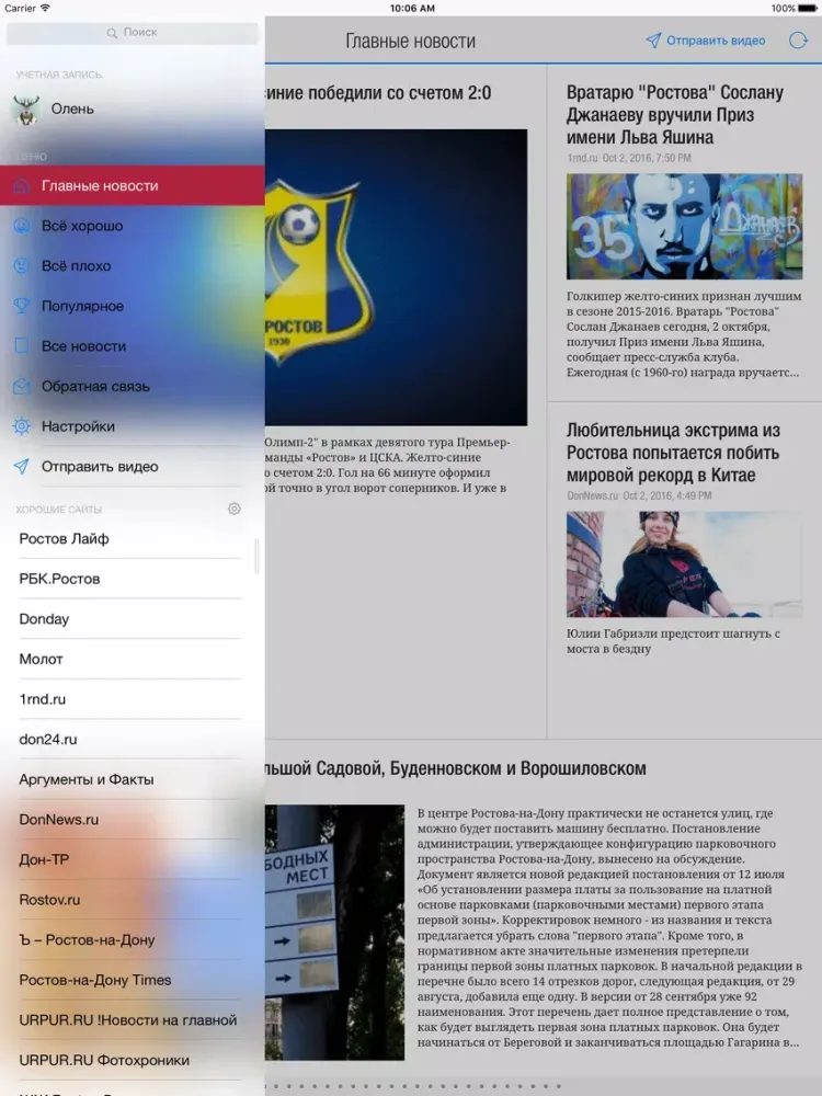 Ростов Сегодня iPad 应用截图
