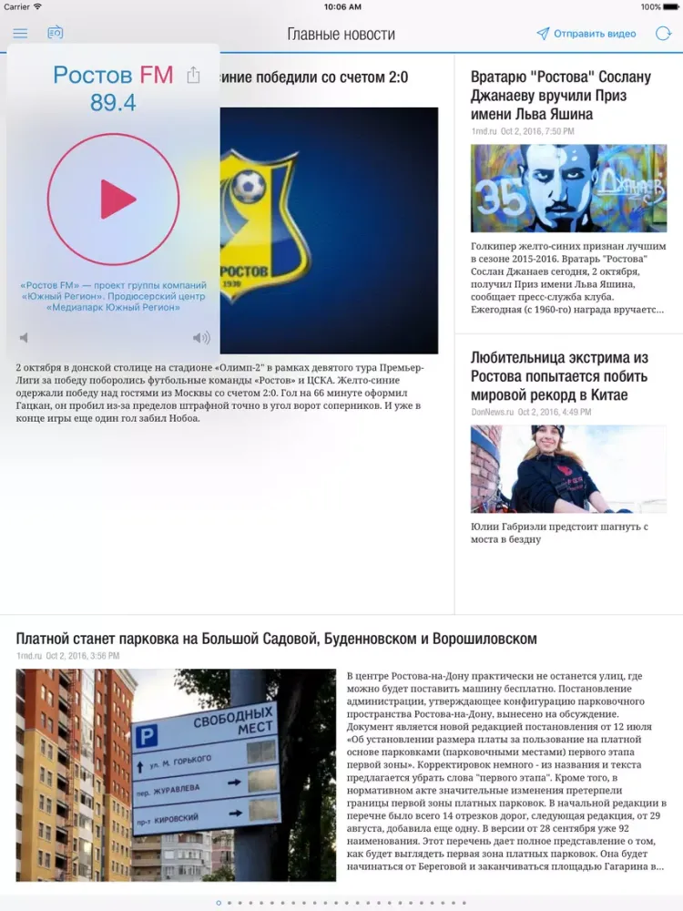 Ростов Сегодня iPad 应用截图
