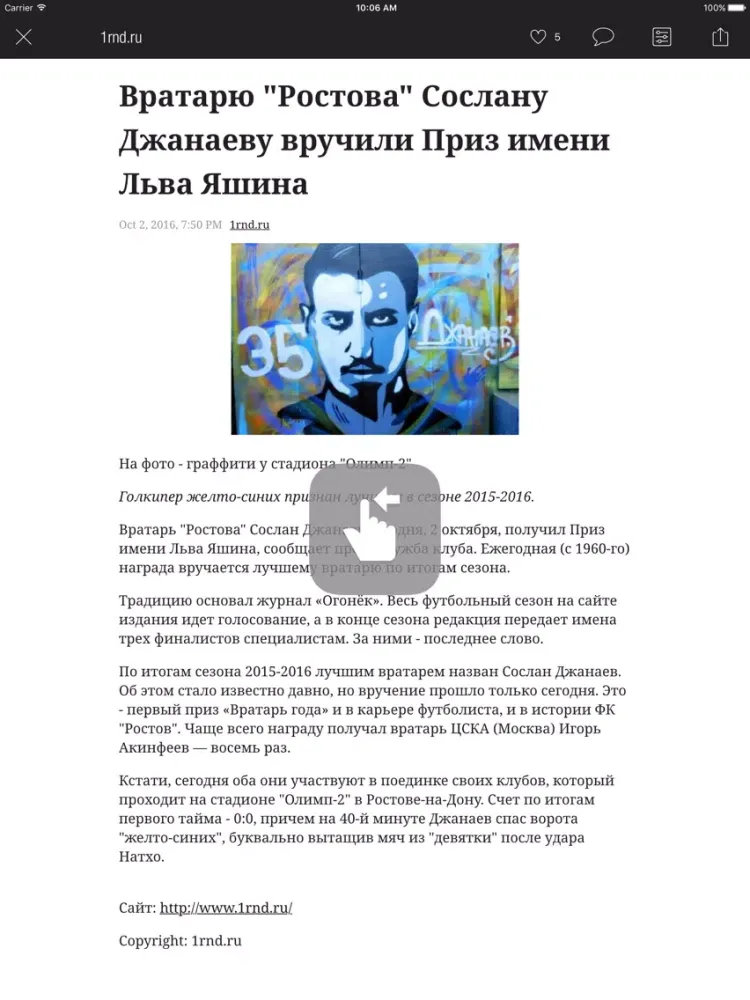 Ростов Сегодня iPad 应用截图