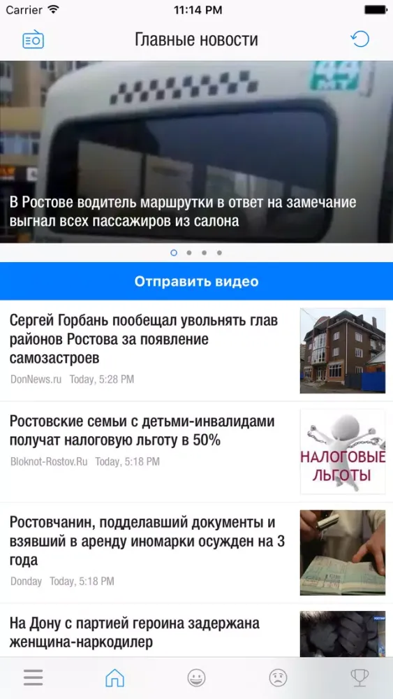 Ростов Сегодня应用截图
