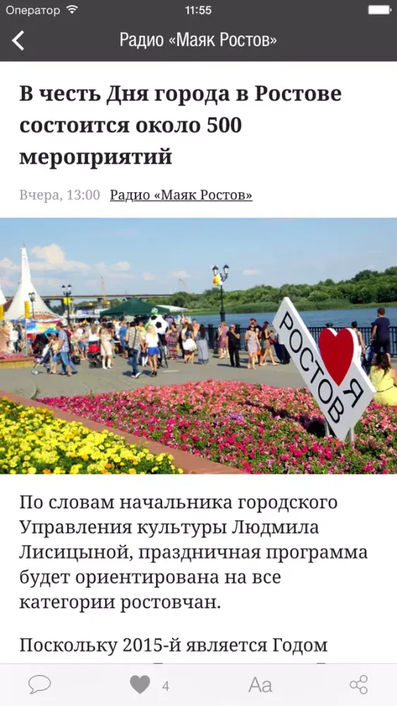 Ростов Сегодня应用截图
