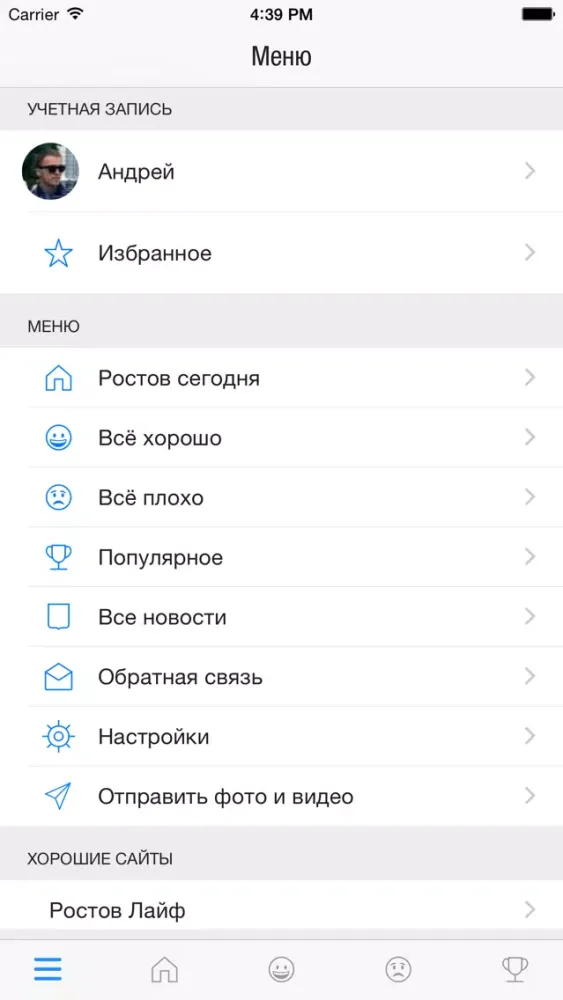 Ростов Сегодня应用截图