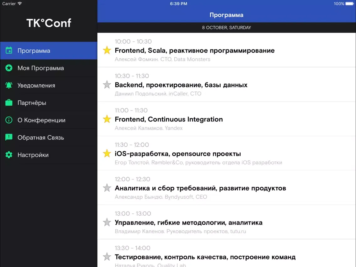 TК° Conf – IT-конференция по продуктовой разработке iPad  স্ক্রিনশট