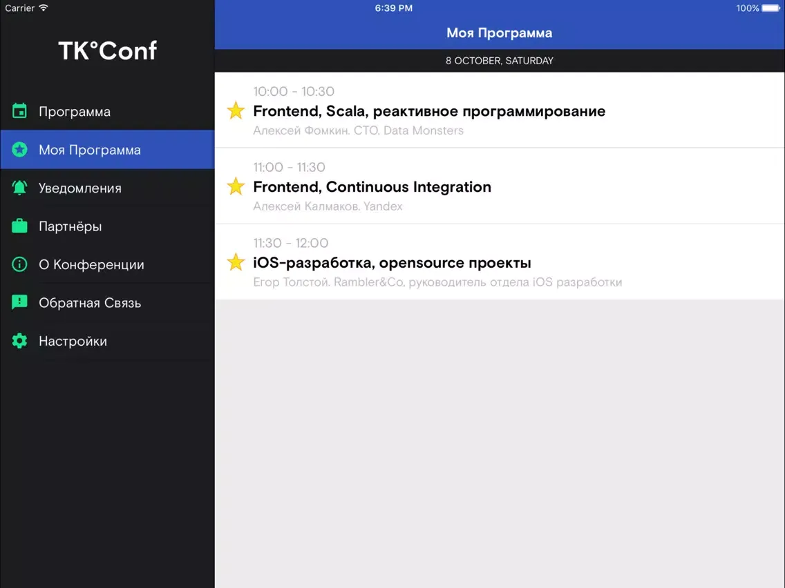 TК° Conf – IT-конференция по продуктовой разработке iPad  স্ক্রিনশট