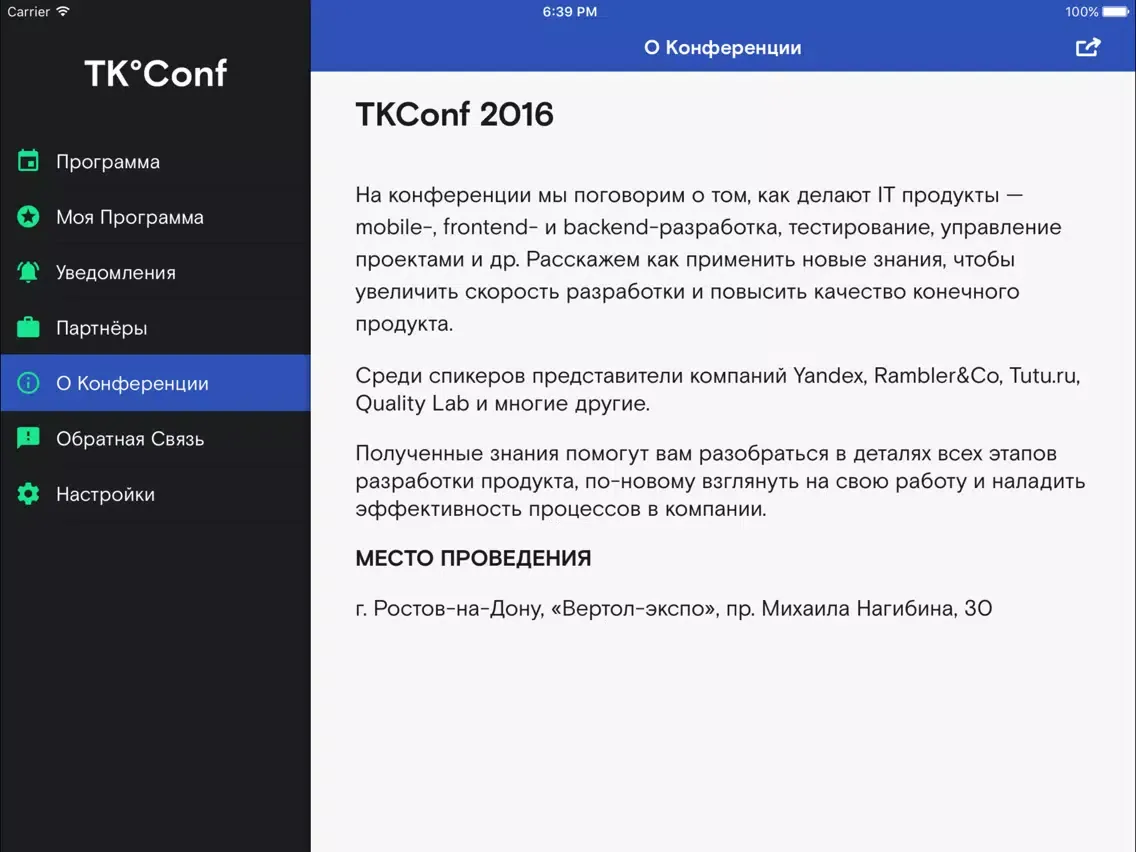 TК° Conf – IT-конференция по продуктовой разработке iPad  স্ক্রিনশট