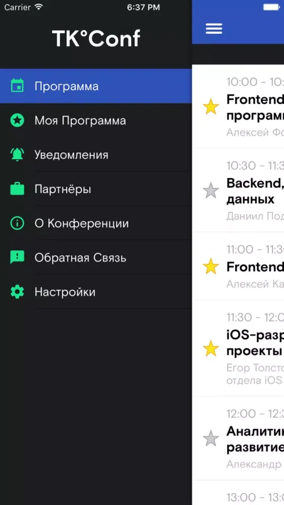 TК° Conf – IT-конференция по продуктовой разработке স্ক্রিনশট