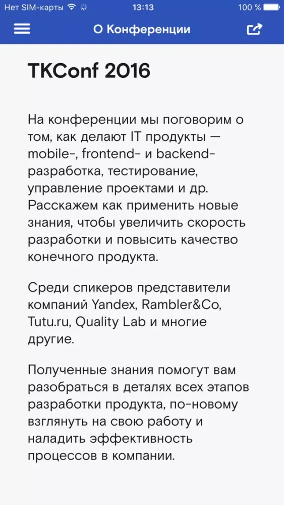 TК° Conf – IT-конференция по продуктовой разработке স্ক্রিনশট