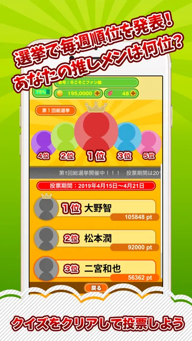 アラシッククイズ村 for 嵐 سکرین شاٹس