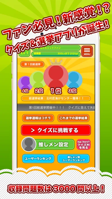 Captures d'écran de クイズ村 for DISH//（ディッシュ）