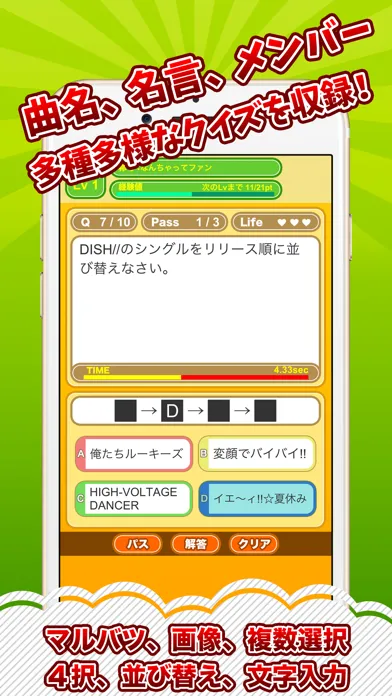 Captures d'écran de クイズ村 for DISH//（ディッシュ）