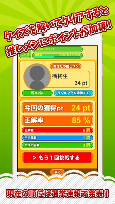 Captures d'écran de クイズ村 for DISH//（ディッシュ）