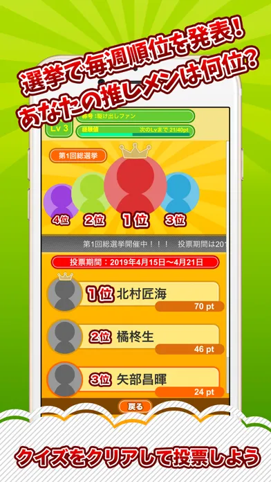Captures d'écran de クイズ村 for DISH//（ディッシュ）