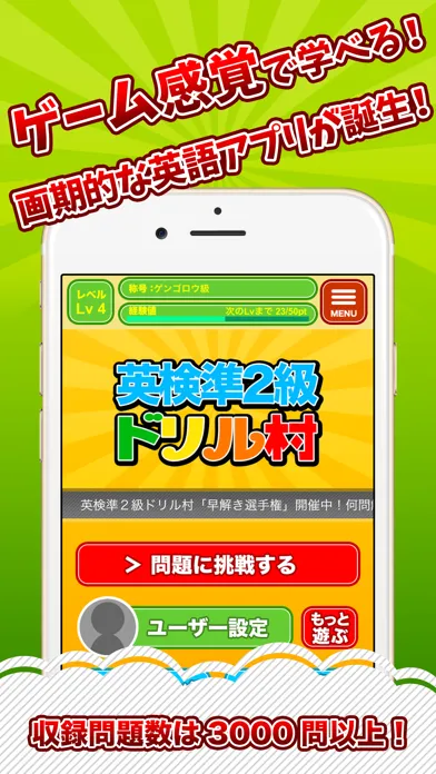 ภาพหน้าจอของ 英検準２級ドリル村