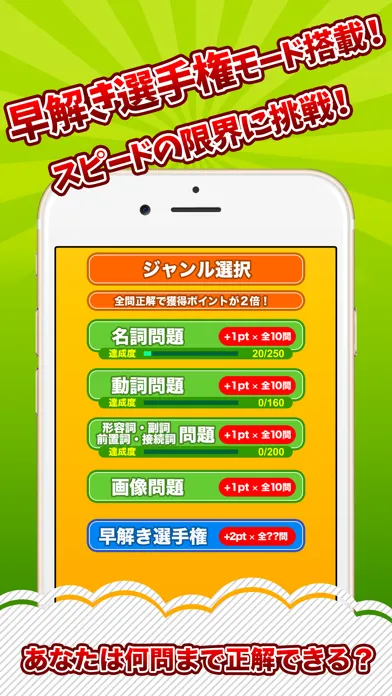 ภาพหน้าจอของ 英検準２級ドリル村
