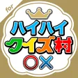 ハイハイクイズ村 for HiHi Jets