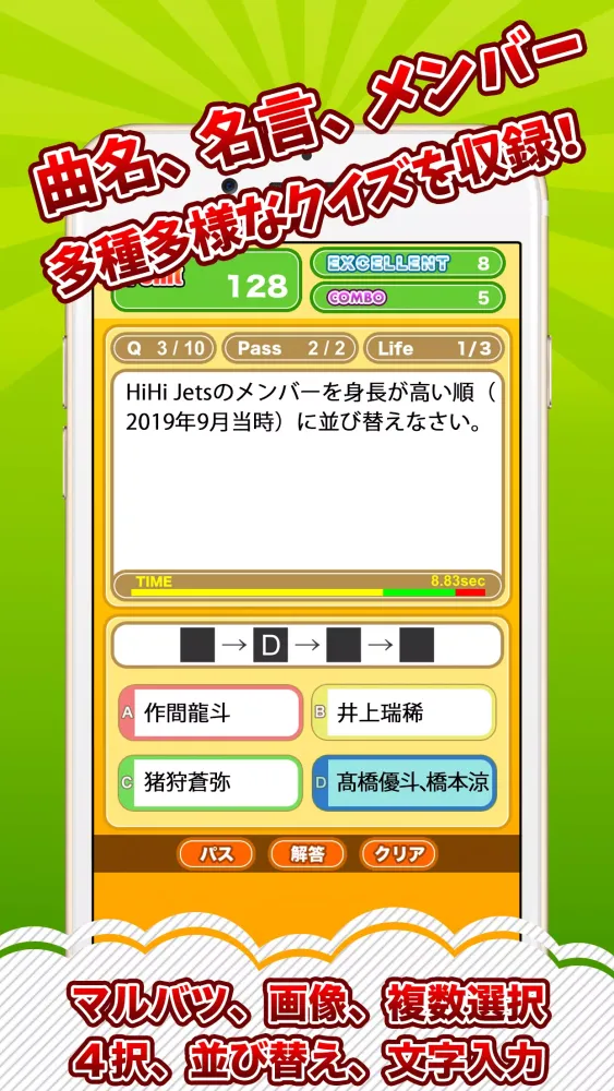 ハイハイクイズ村 for HiHi Jets Ekran Görüntüleri