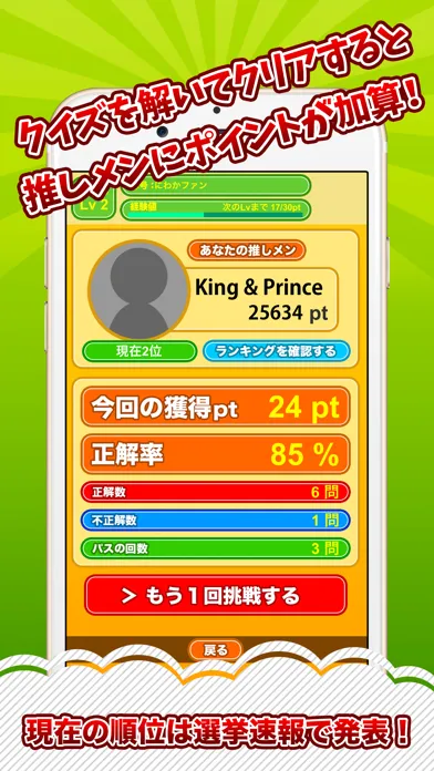 ジャニヲタクイズ村 for ジャニーズファン स्क्रीनशॉट