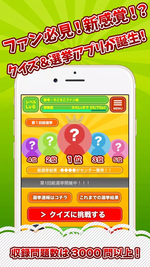 クイズ村 for KAT-TUN स्क्रीनशॉट