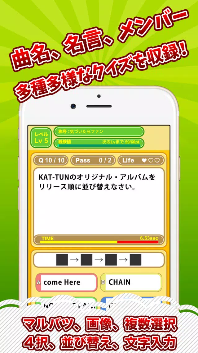 クイズ村 for KAT-TUN स्क्रीनशॉट