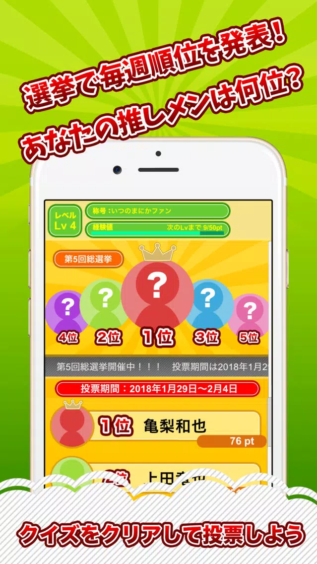 クイズ村 for KAT-TUN स्क्रीनशॉट