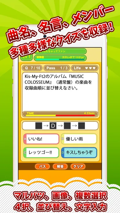 クイズ村 for Kis-My-Ft2應用截圖