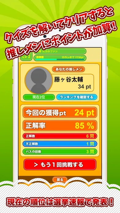 クイズ村 for Kis-My-Ft2應用截圖