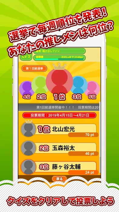 クイズ村 for Kis-My-Ft2應用截圖