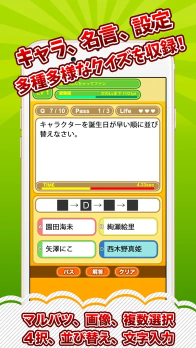 クイズ村 for ラブライブ!(サンシャイン/スクスタ)应用截图