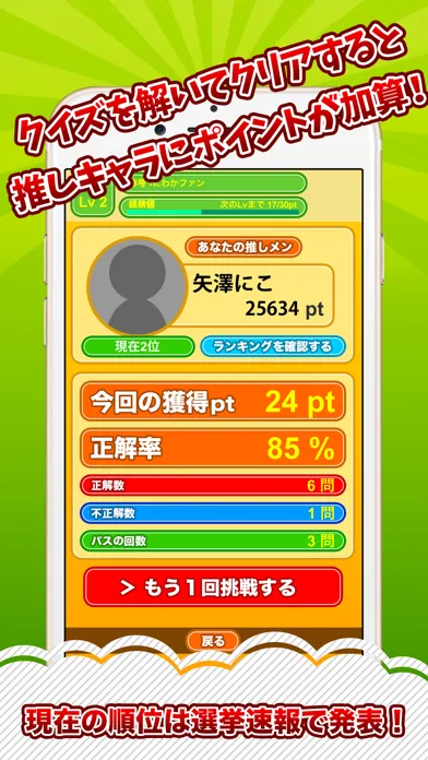 クイズ村 for ラブライブ!(サンシャイン/スクスタ)应用截图