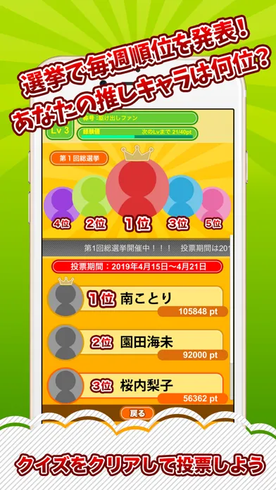 クイズ村 for ラブライブ!(サンシャイン/スクスタ)应用截图