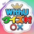 WithUクイズ村 for NiziU