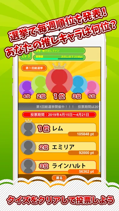 リゼロクイズ村 for Re:ゼロから始める異世界生活 Screenshots