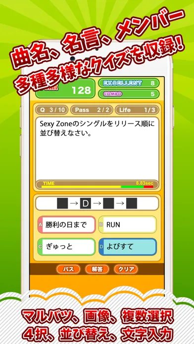 Zrzuty ekranu セクゾクイズ村 for Sexy Zone(セクシーゾーン)