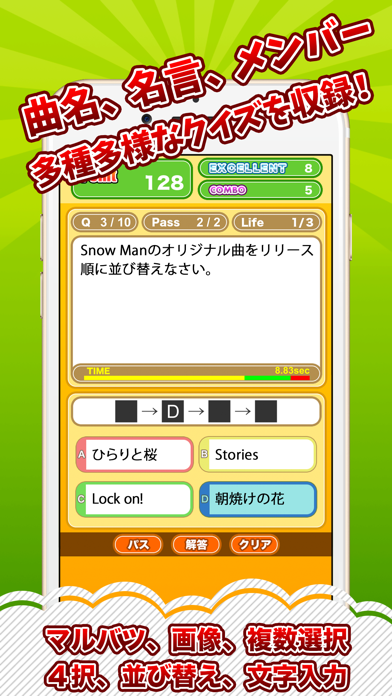 すのクイズ村 for Snow Man स्क्रीनशॉट