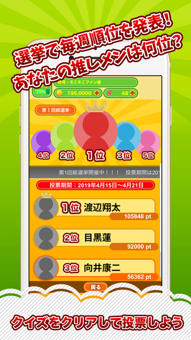 すのクイズ村 for Snow Man स्क्रीनशॉट