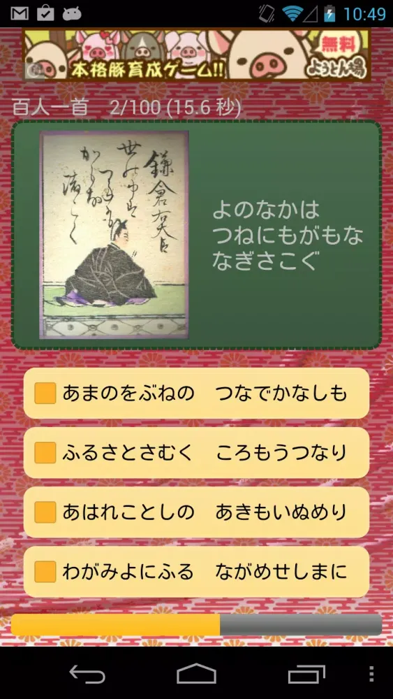 百人一首 Screenshots