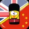 现在学英语 - Learn English & American Vocabulary from Chinese Words