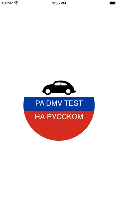 Ảnh chụp màn hình của PA DMV TEST на Русском
