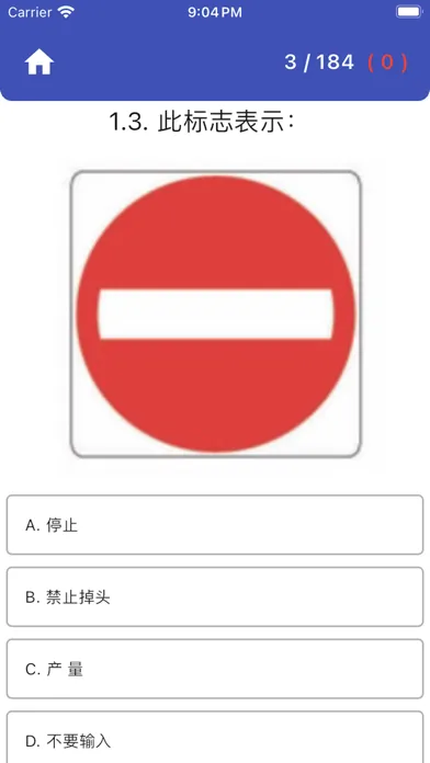 ภาพหน้าจอของ PA DMV Practice Test (Chinese)